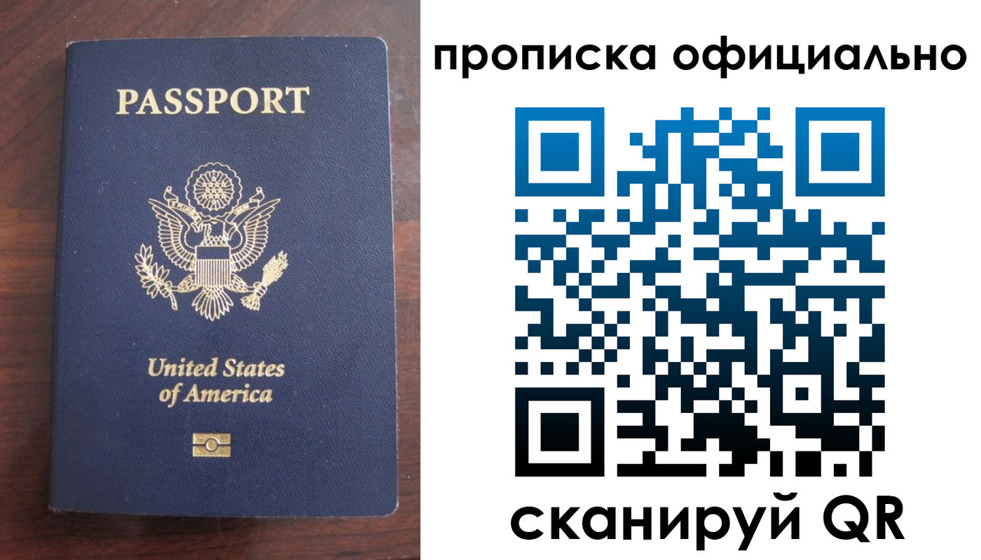 прописка в Пензенской области